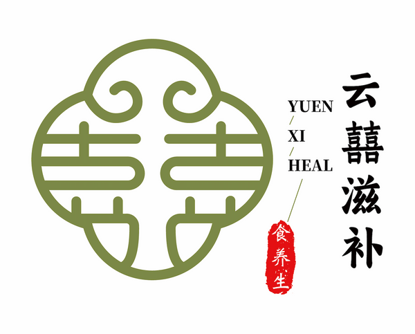 云囍滋补Yuenxi heal 